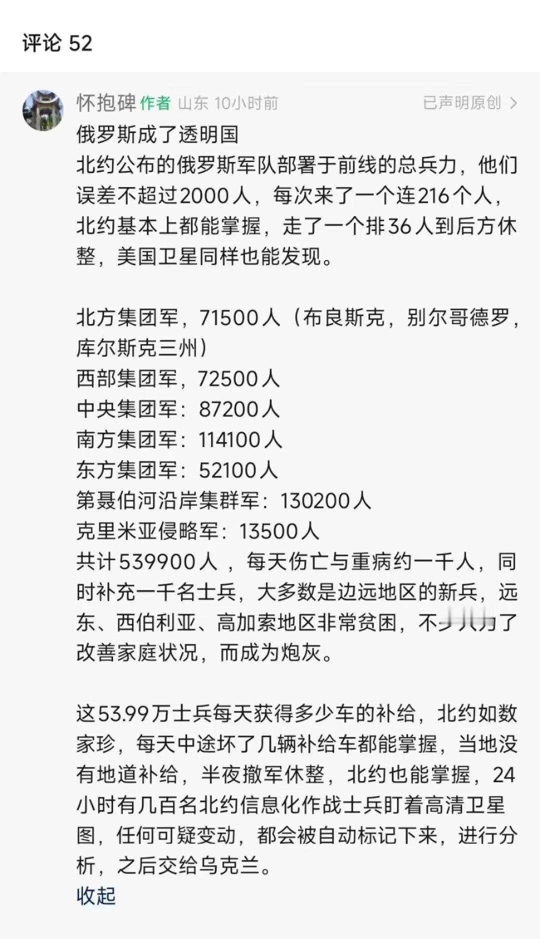 据说已变成了透明国的俄罗斯……
#一起聊聊俄罗斯# #说说俄罗斯的事#