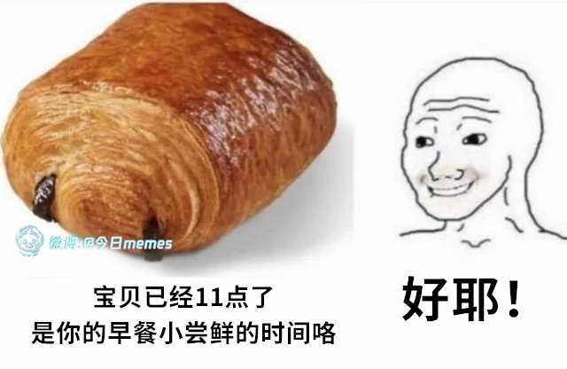 我来了（9gag）今日meme 今日memes