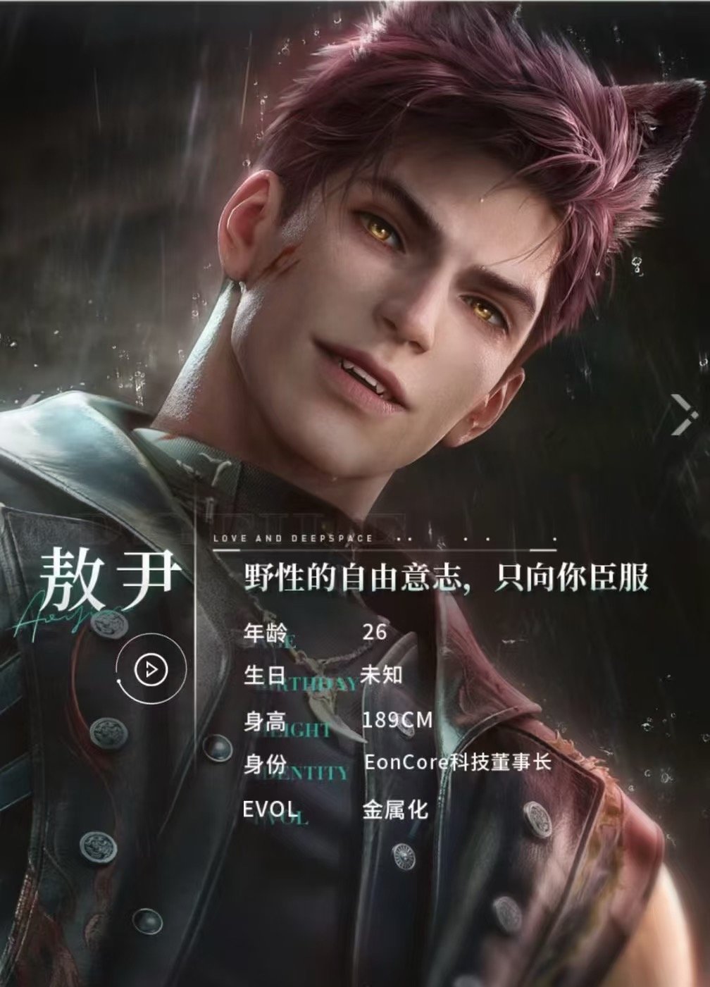 恋与深空那个敖尹长得好像姚润昊 