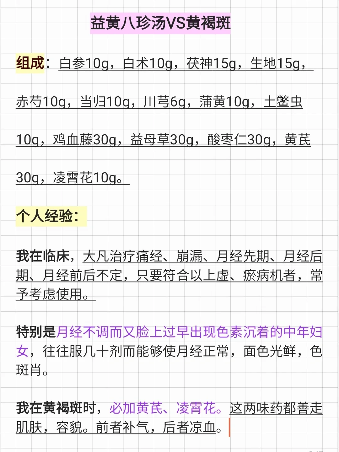 我用这张方调好了一位妈妈的黄褐斑