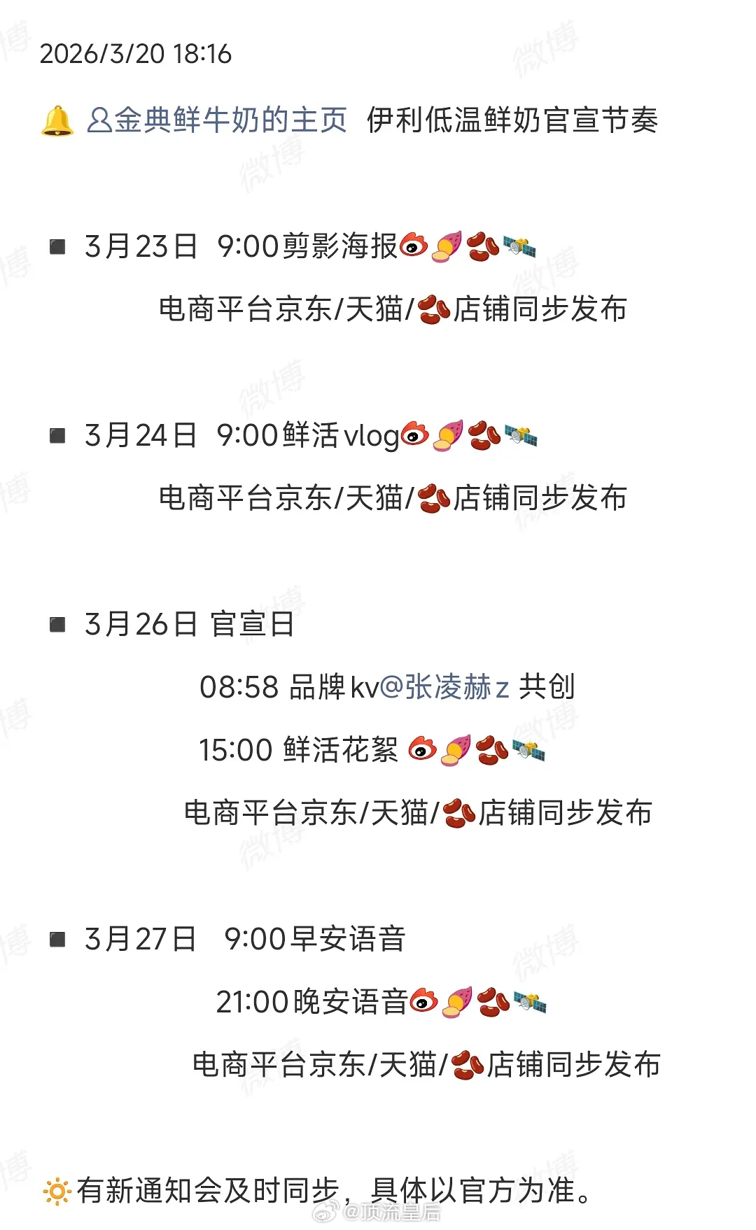 张凌赫逐玉剧播期间第二个商务要来啦 