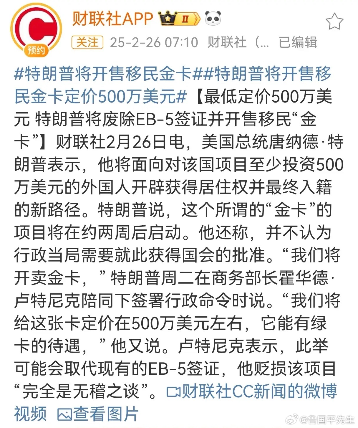 特朗普称 500万美元可以买金卡在美国瞬间引爆舆论，其中有一条获赞四万的评论：“