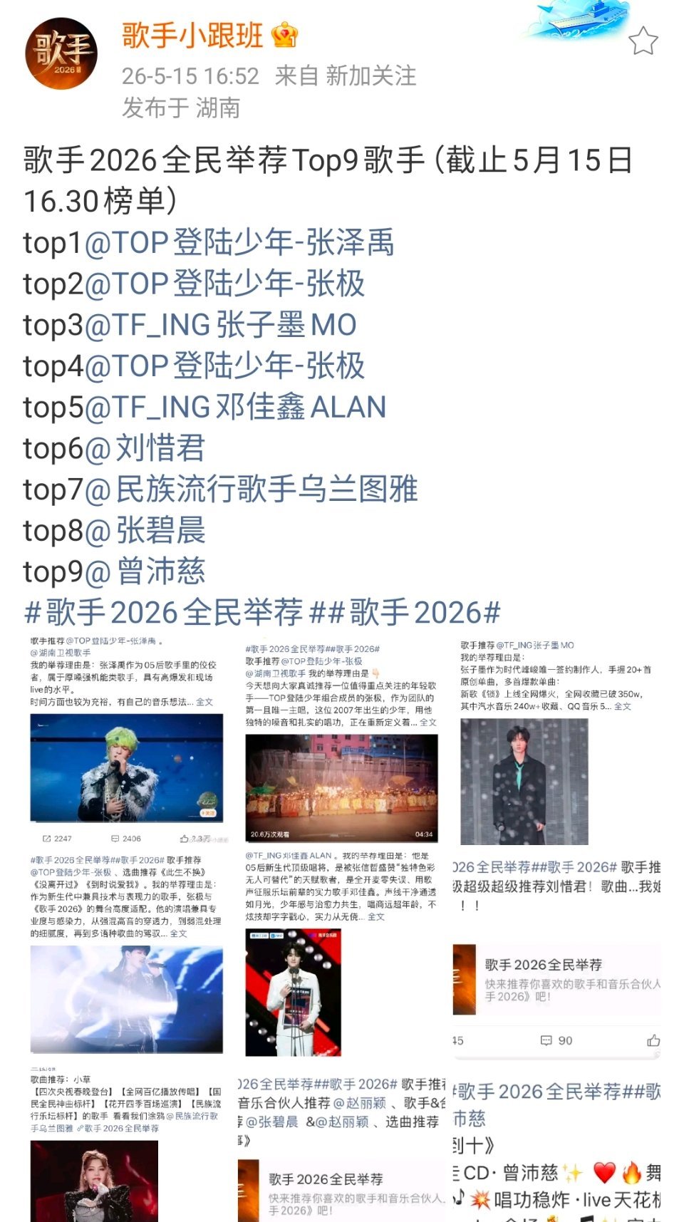 时代峰峻 歌手举荐前五都是时代峰峻的兵真是笑不活了，哥哥们勇敢飞，出事自己背歌手