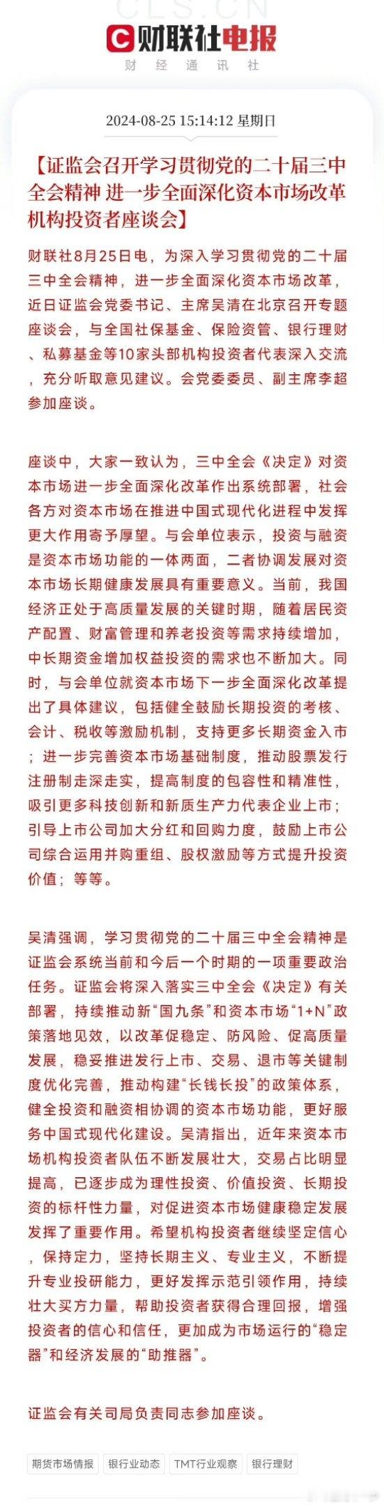会里召开机构投资者座谈会 ​​​