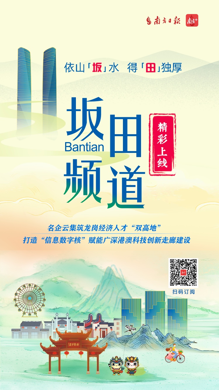 千亿级街道的打开方式在这里：南方+坂田频道上线！