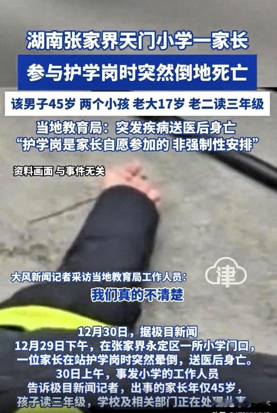 45岁，正是上有老下有小的年纪，人却倒在了学校门口。
 
说是去当“家长志愿者”