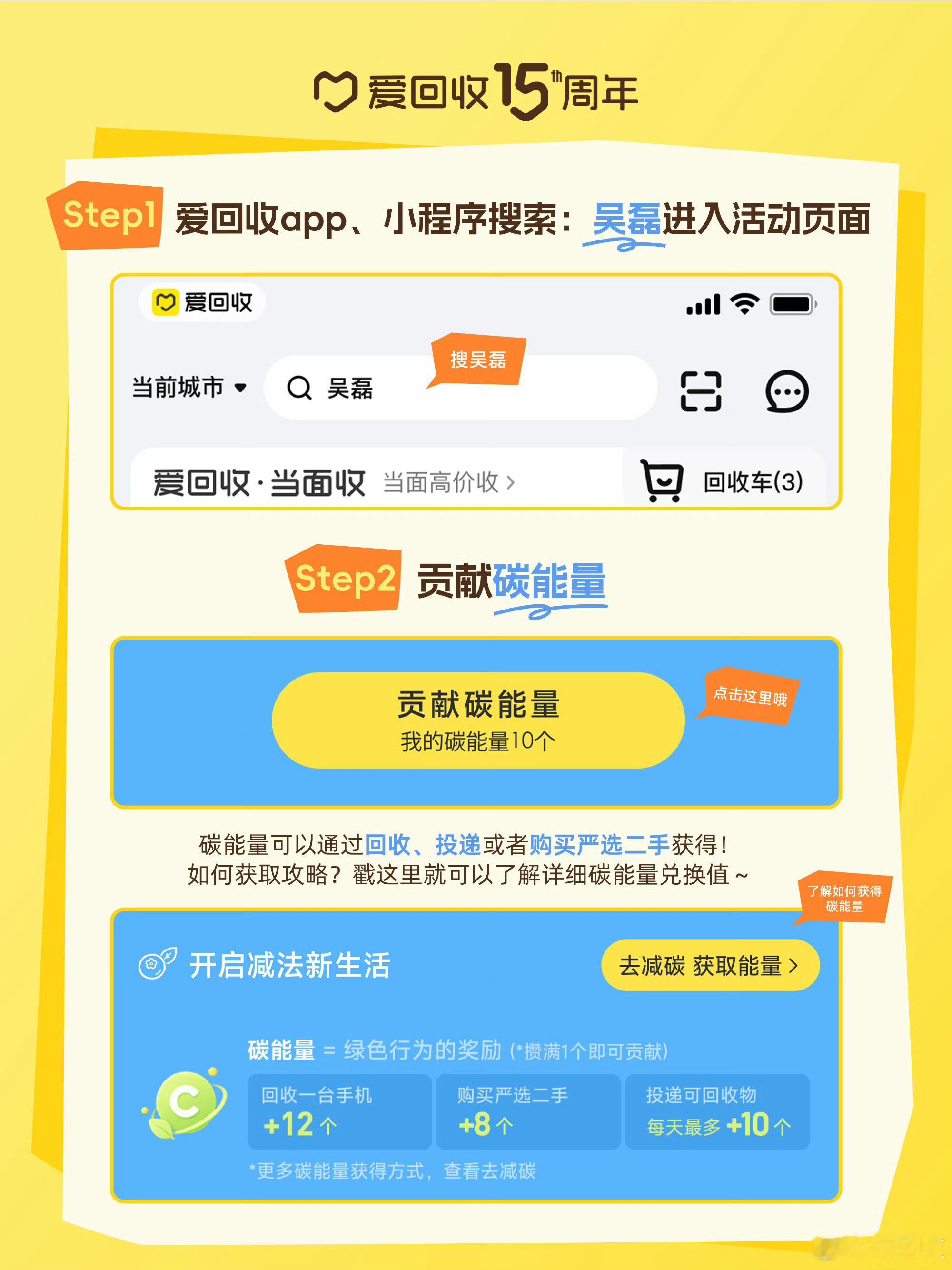 吴磊成为爱回收15周年全球代言人吴磊爱上回收了   就这样简简单单爱上回收～与吴