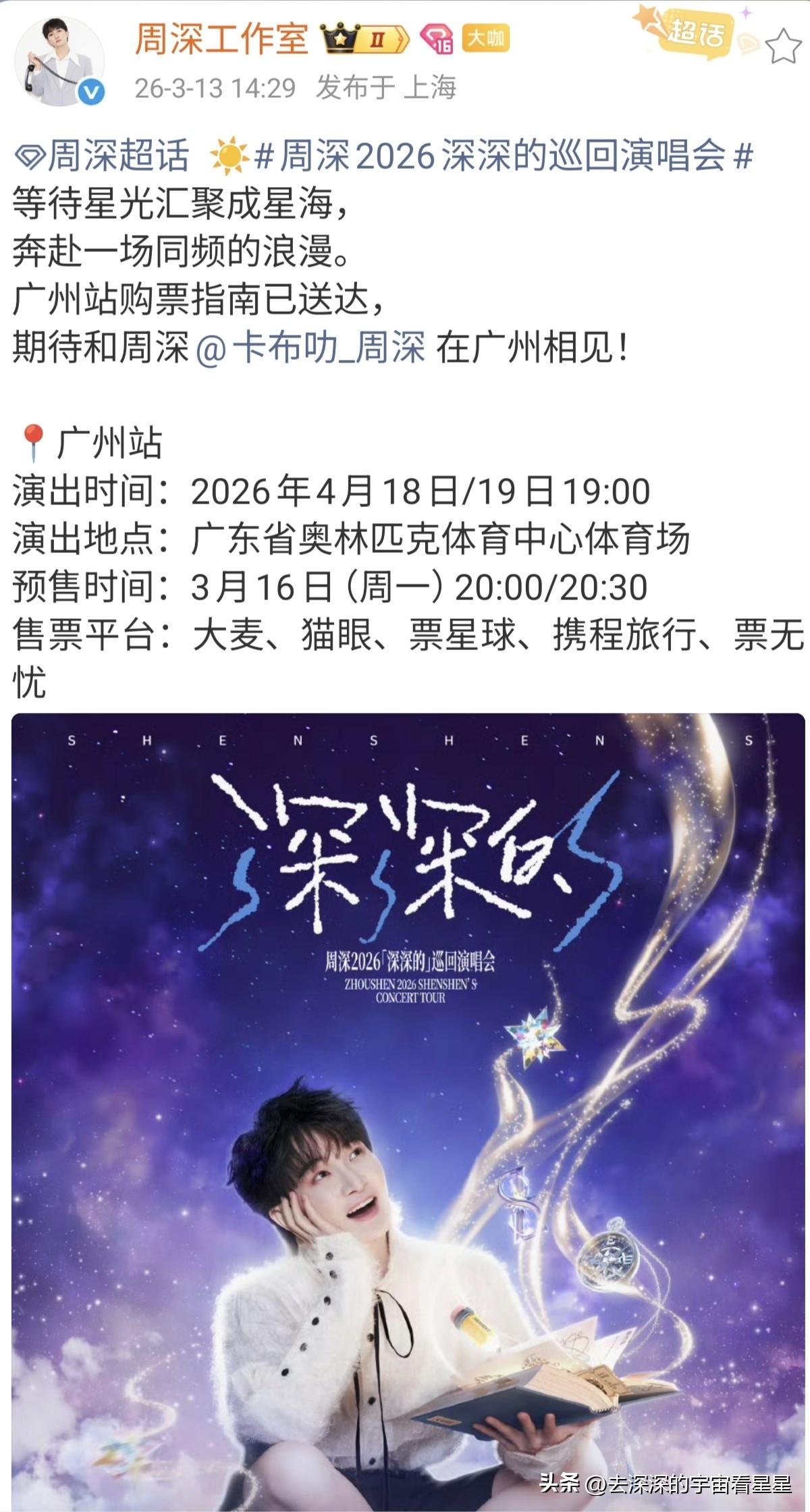 嘿[大金牙]2026我们又要开始见面了[飞吻][飞吻][飞吻]@周深