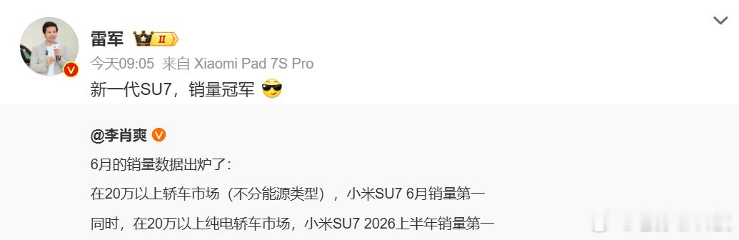 雷军回应小米SU7上半年销量冠军某些人恐怕又要难过了看到小米汽车卖得好，比他们赔