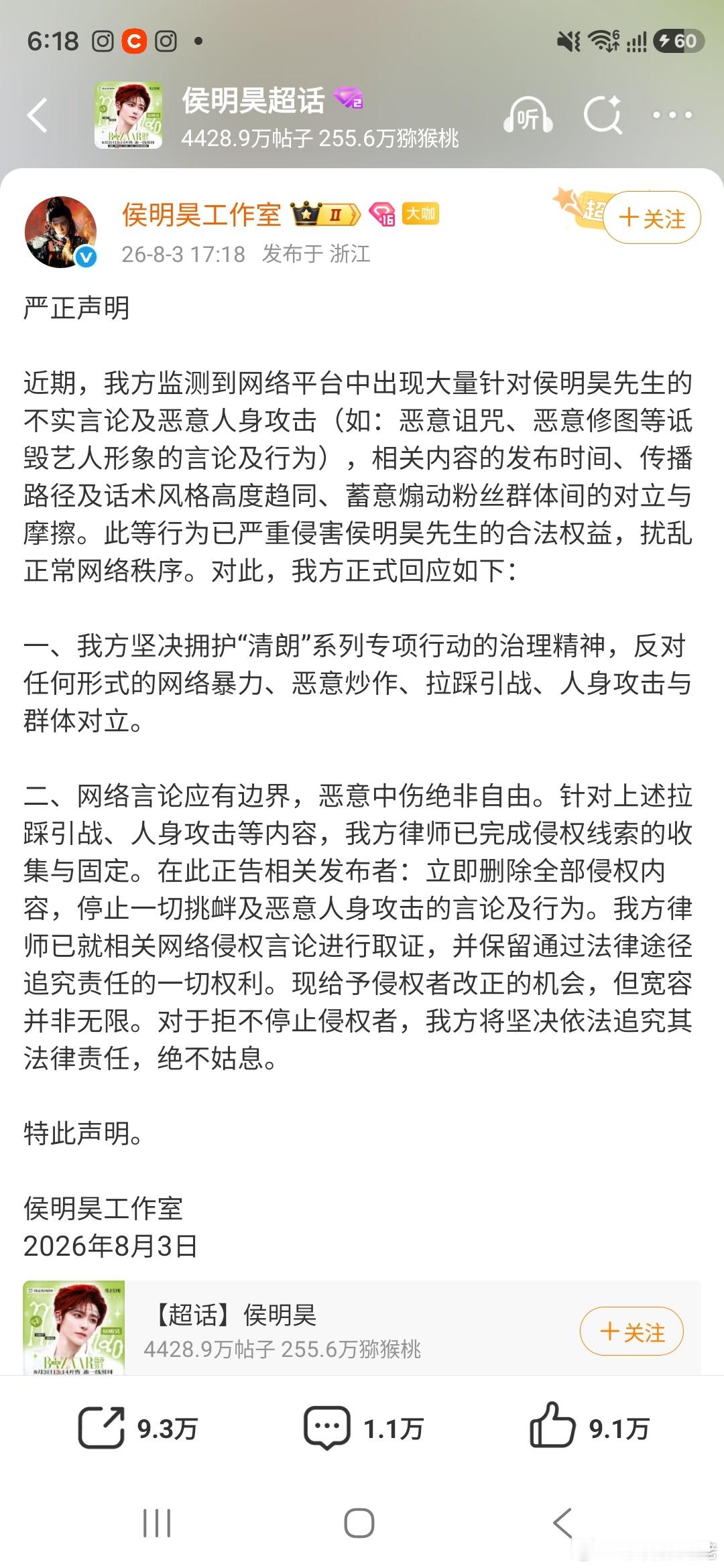 侯明昊方严正声明  侯明昊工作室发声明，和虞粉闹得是真不愉快，但是这已经是95生