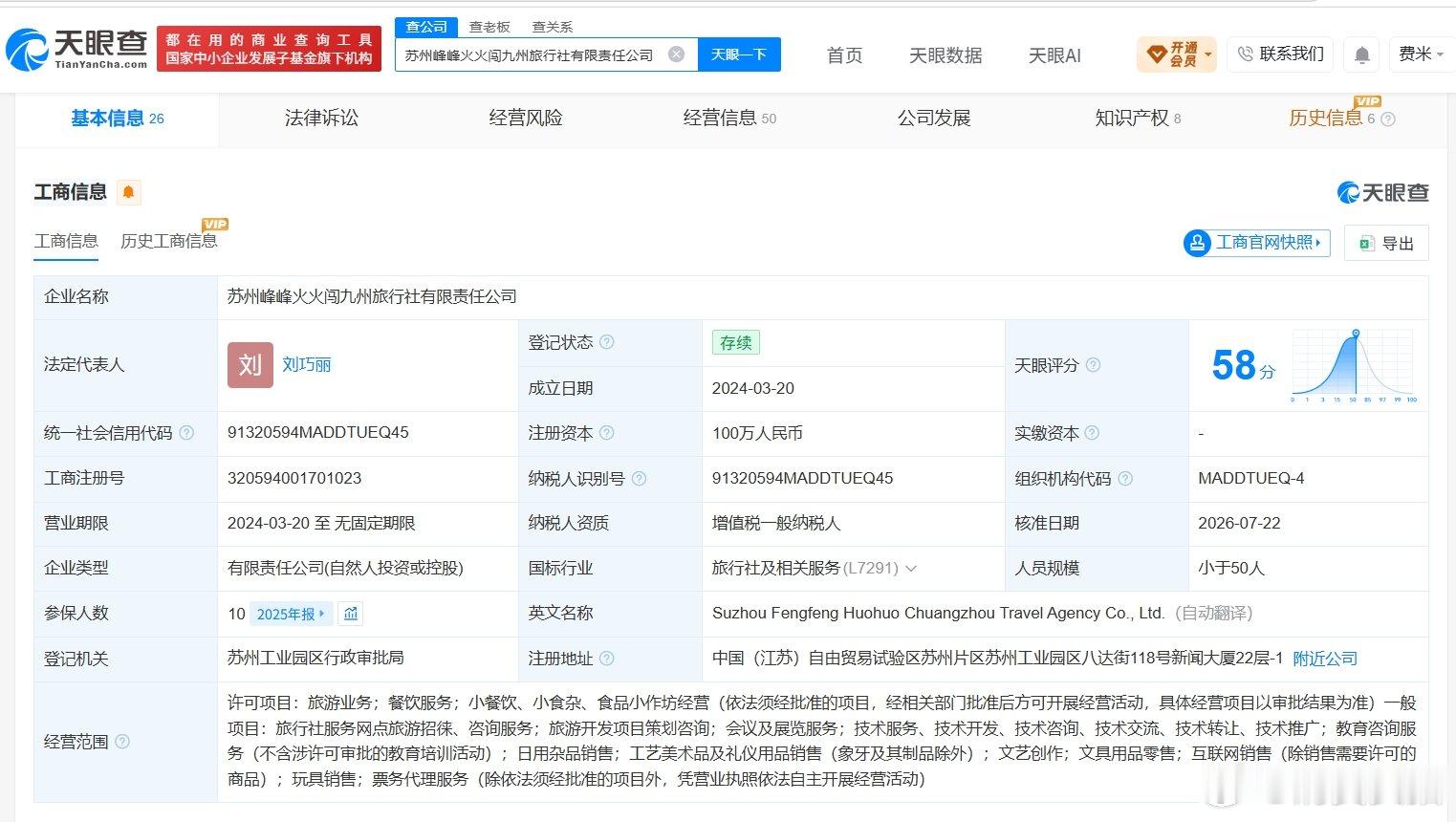 【张雪峰女儿再接手张雪峰三家公司张雪峰妻子接手两家公司董事】天眼查App显示，近