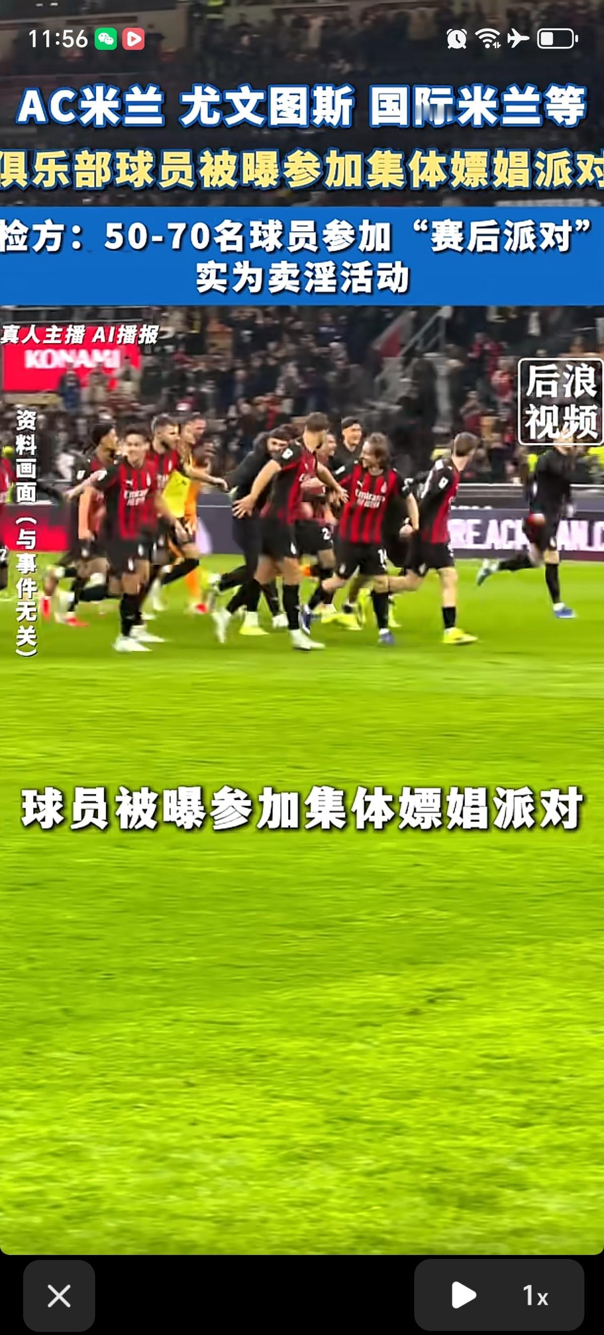 家人们，刷到个大瓜！意甲那边炸锅了，AC米兰、国米、尤文这些豪门球员，居然被卷进