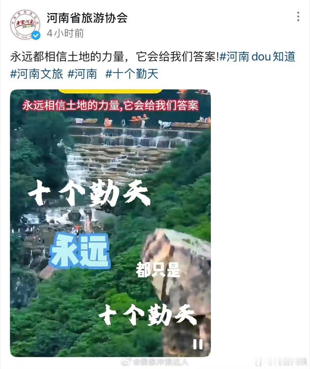 #各地文旅发的十个勤天##各地文旅给十个勤天发声#各地文旅给十个勤天发声，哇塞哇