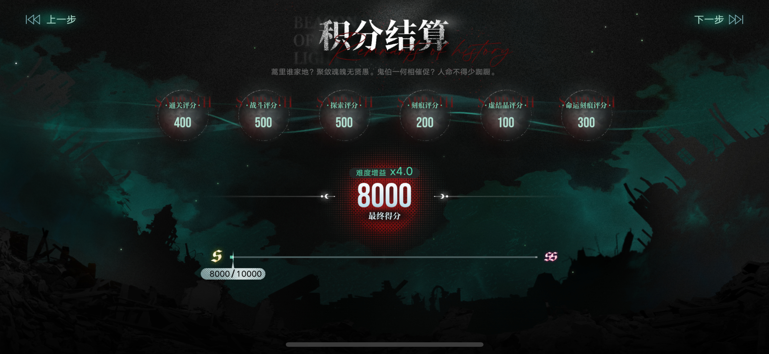 终于打到S了，离城难渡下确实比上好打 