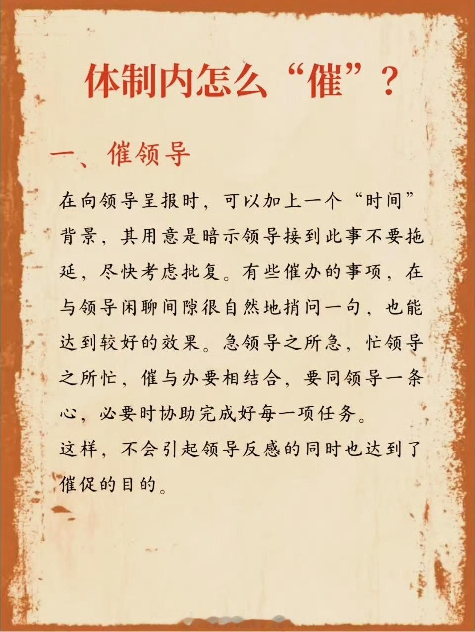 职场催促话术的技巧 
