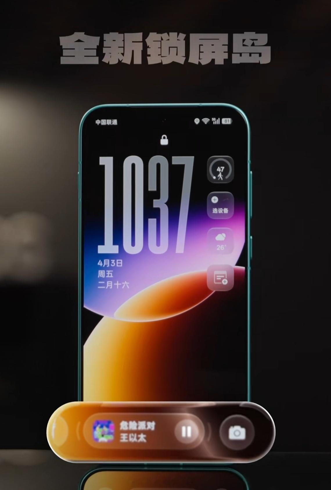 ColorOS16 全新「锁屏岛」即将发布，首发搭载于 OPPO Find X9