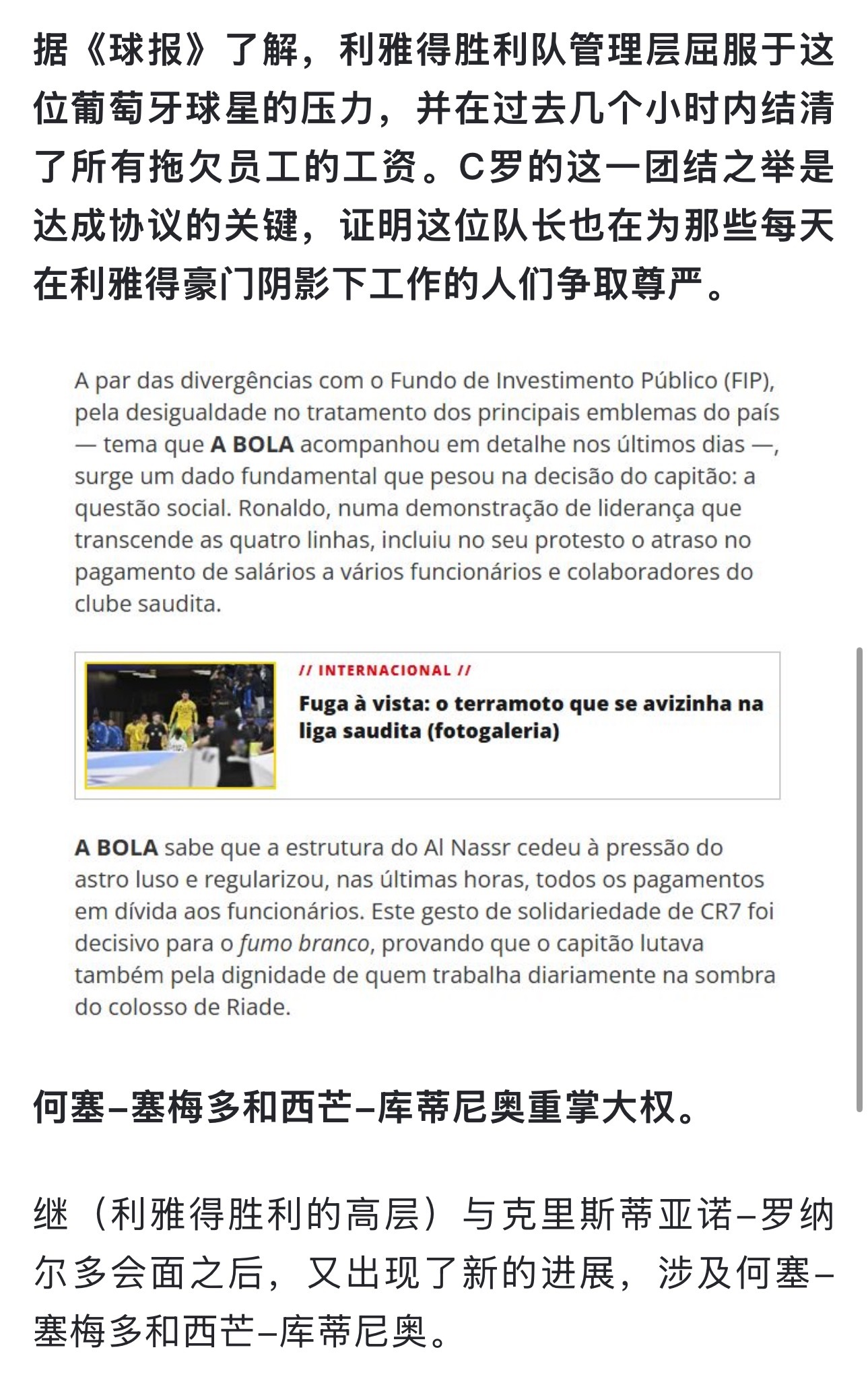 【评C罗的第n次罢赛：借别人的苦，装自己的义】罢赛第一天：“不满本泽马加盟、资源