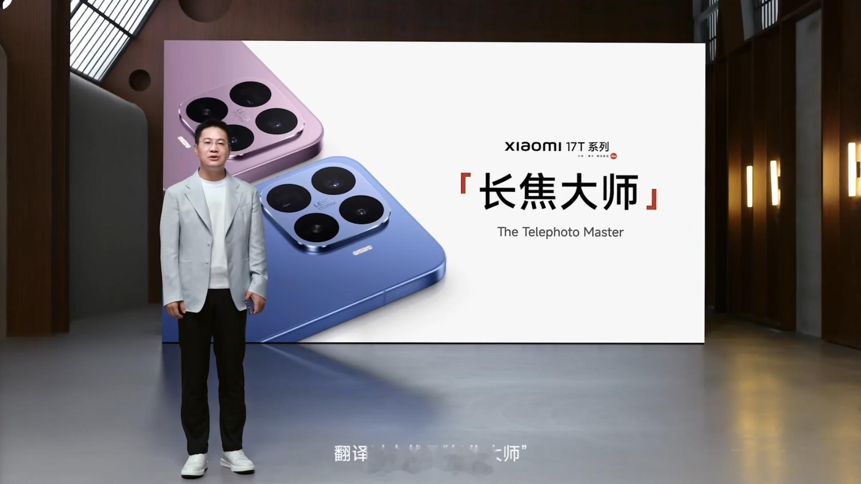 小米17T 系列来了！这是 T 系列在海外卖了 7 年、收获 1500 万用户后