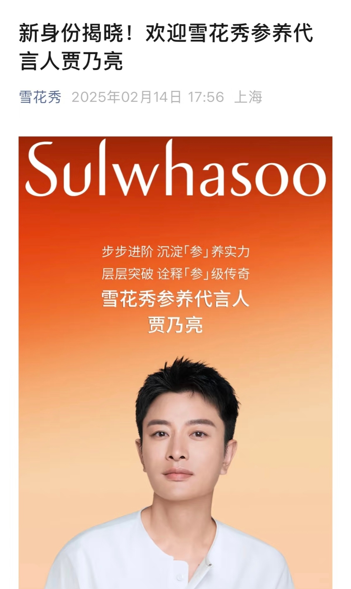 贾乃亮喜提新代言，好离谱，柜姐说都不敢发朋友圈里[笑cry] 