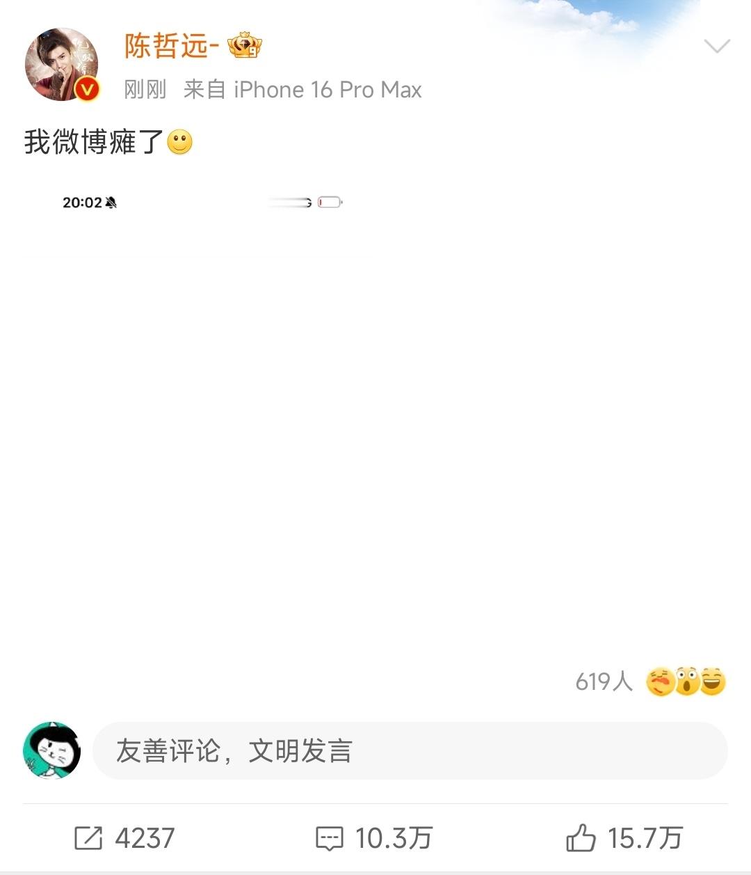 陈哲远 红包 陈哲远发红包后微博瘫了。 