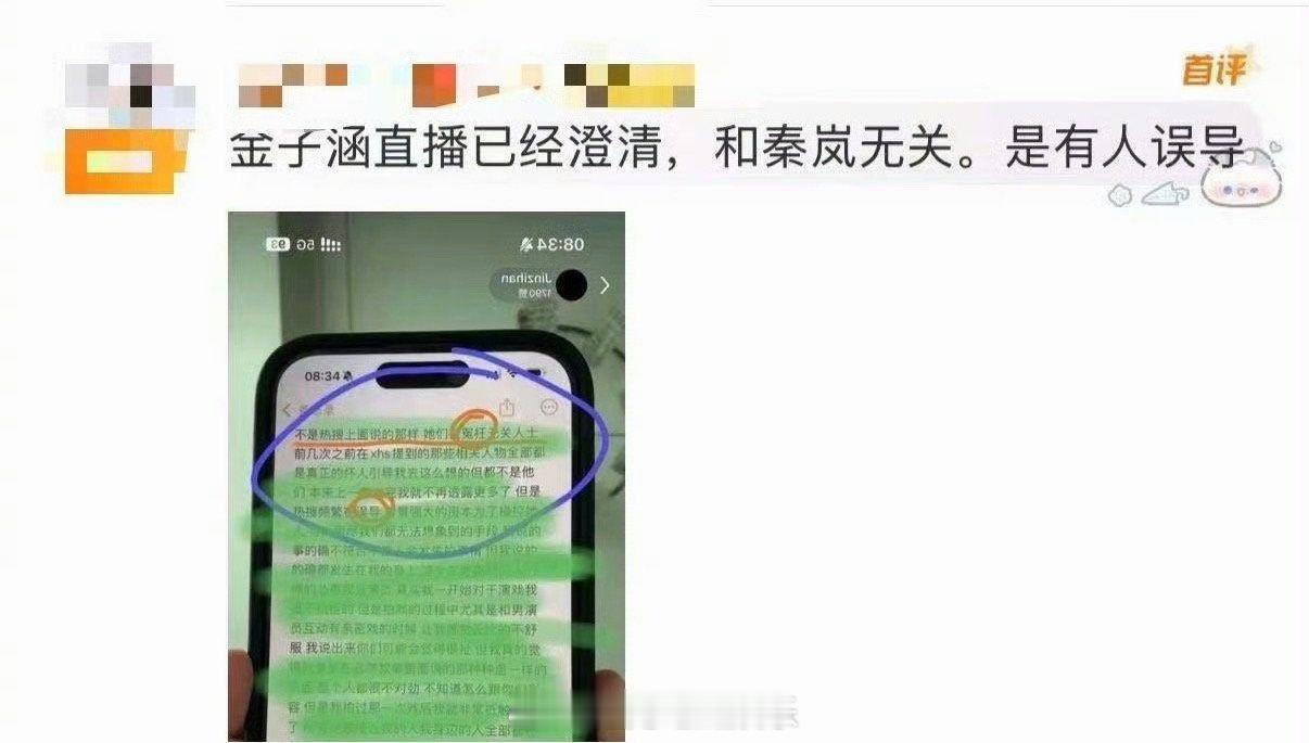 秦岚 金子涵 金子涵否认与秦岚有关，金子涵直播说了跟rs上的人没关系 