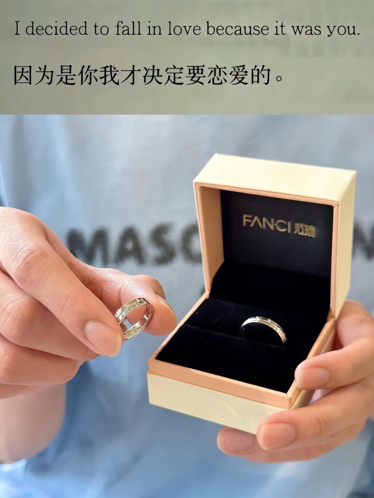 因为是你我才决定要恋爱的我们俩 范琦时光恋人戒指