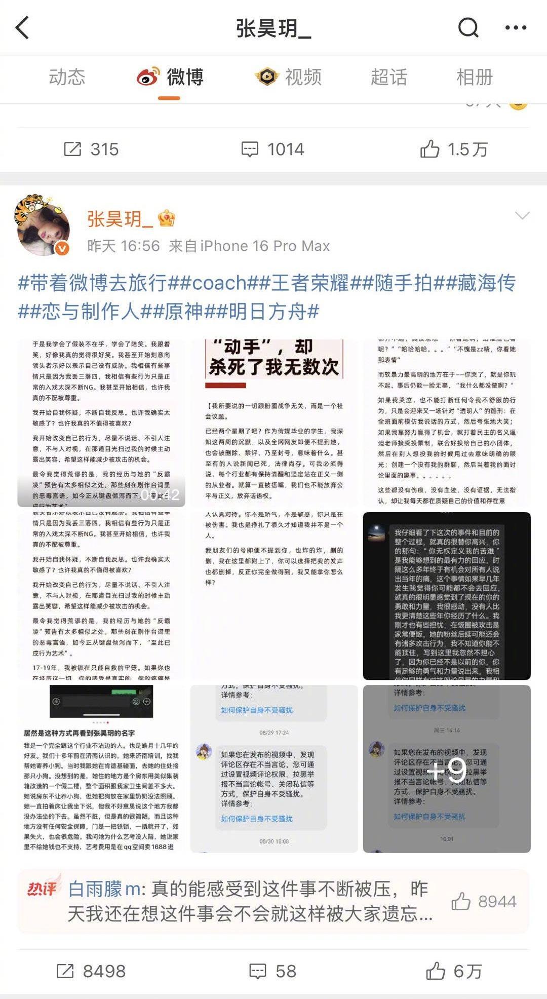 张昊玥发文直接石沉大海，而虞书欣粉丝80了对方这么多年，至今没有一个回应，可能要