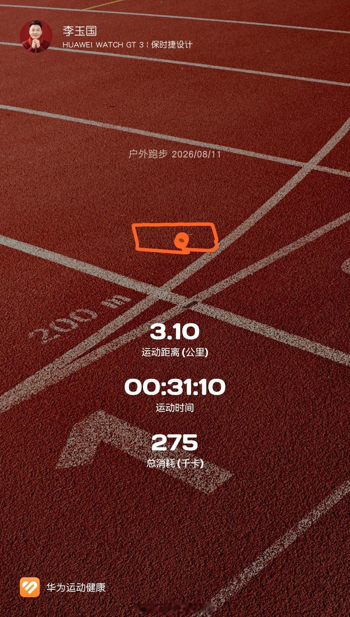 晨光破晓，步履向前🏃🏻♂️清晨奔跑不仅淬炼体魄，更打磨做事的恒心。深耕体育行