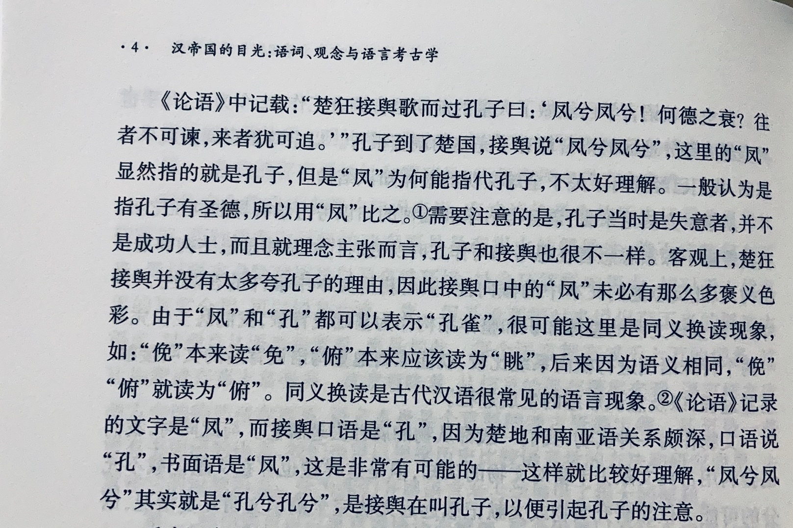 这种所谓的历史语言学研究，笑过之后是沉默：学术规范何在？ ​​​