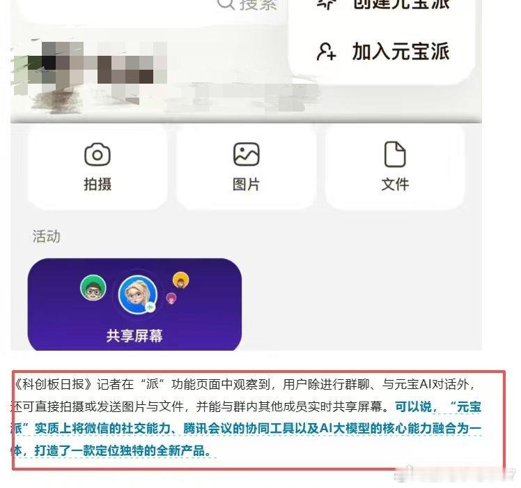 元宝派等于微信＋腾讯会议＋AI大模型？？？ 