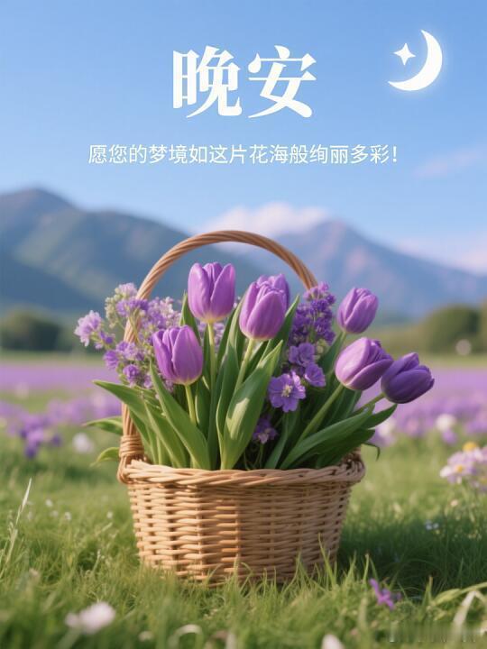 晚安[超话] 晚安，不是一天的终点，而是新的开始。闭上眼睛，把白天的疲惫都留在枕