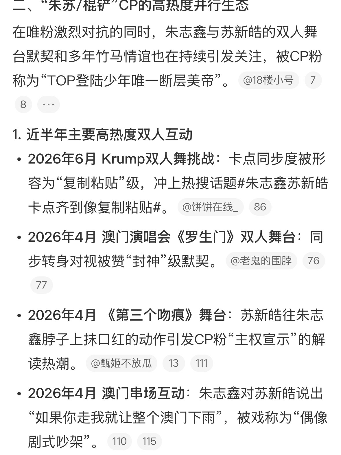朱志鑫 苏新皓真的要被朱志鑫苏新皓两家粉丝笑死，一个摄影师“宝贝天使安琪”直接让