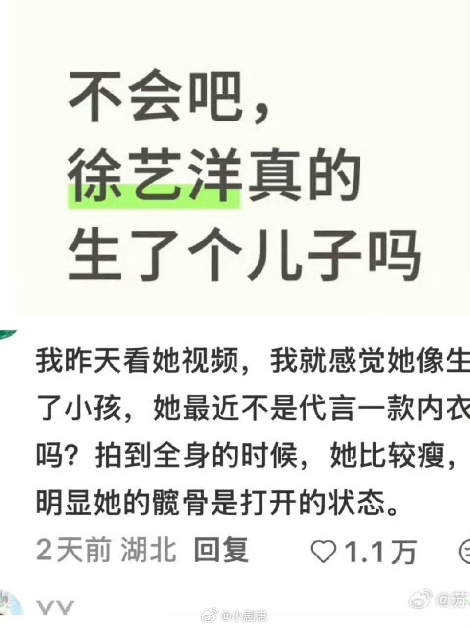曝徐艺洋在美国生的孩子曝黄子韬徐艺洋在美国生的孩子徐艺洋不管生没生，黄子韬徐艺洋