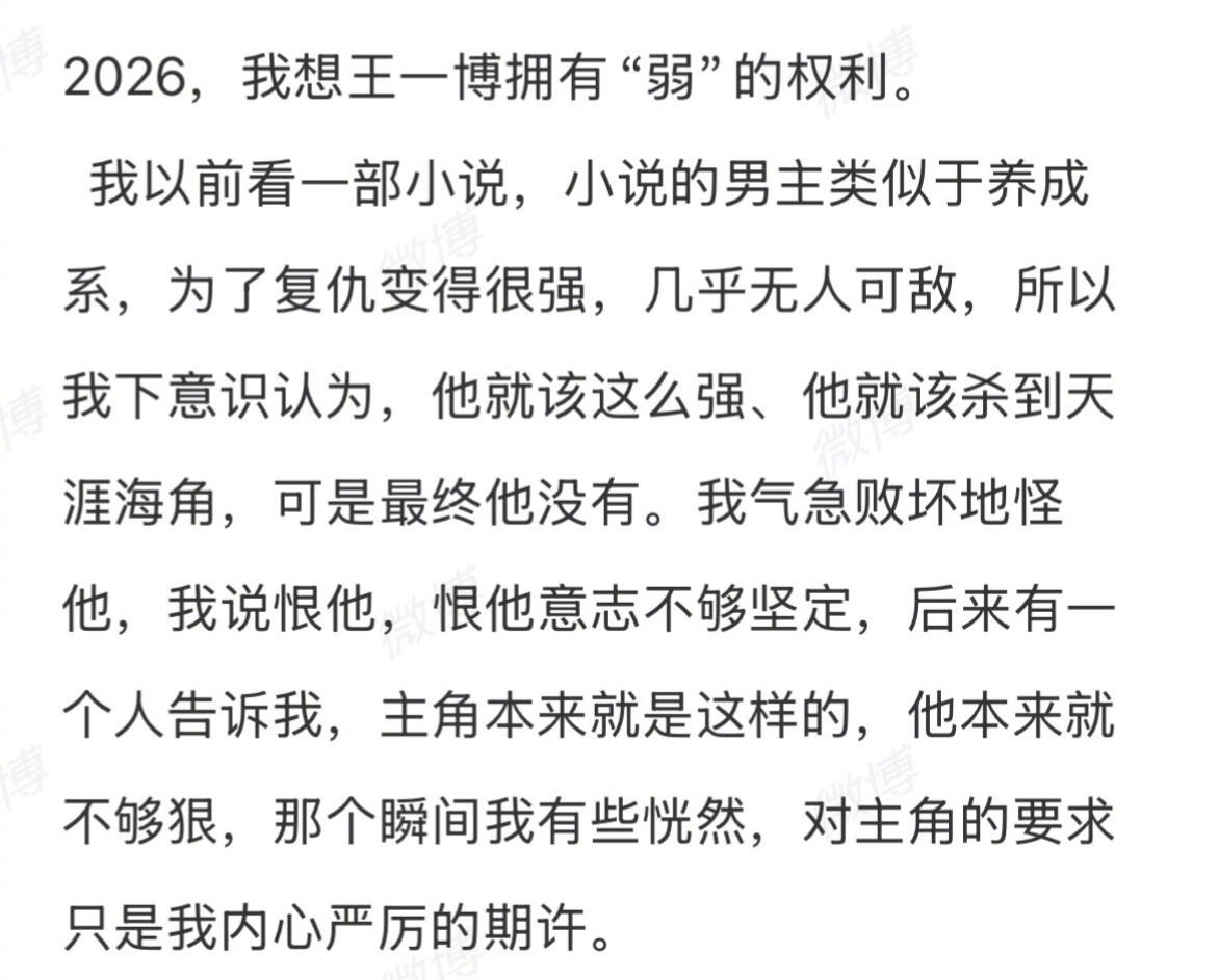 2026请允许王一博拥有“弱”的权利 