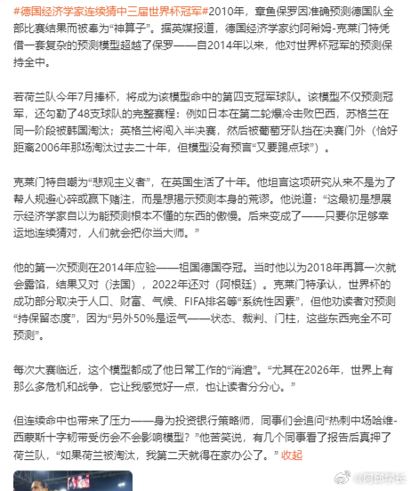 德国经济学家连续猜中三届世界杯冠军2010年，章鱼保罗因准确预测德国队全部比赛结