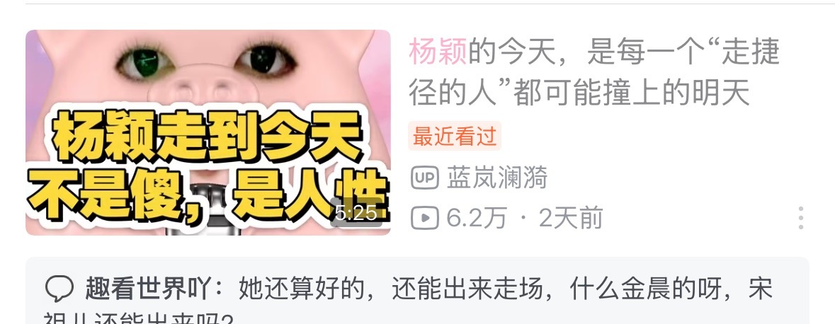 你管不管这个 评论区骂的多难听自己去看 流量也持续增加中 各种辱骂甚至黄腔 