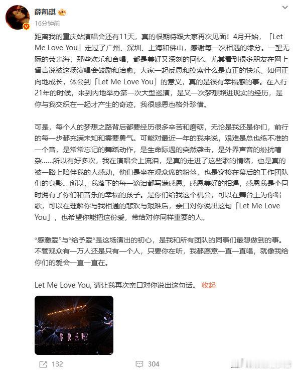 薛凯琪发文讲述演唱会流泪原因 终于明白，她舞台上的泪不只是情绪，是与歌曲的灵魂共