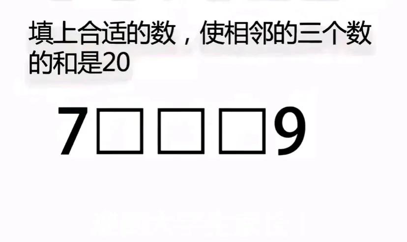 就不得不说一道这个题目啦，小朋友看的发懵，怎么算都不会算，因为没有解题思路吧，家