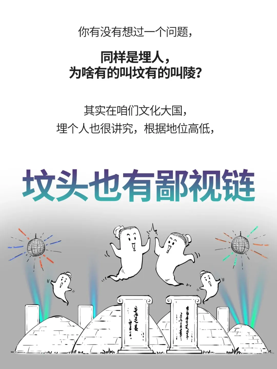同样是埋人，为啥有的叫坟、有的叫墓？