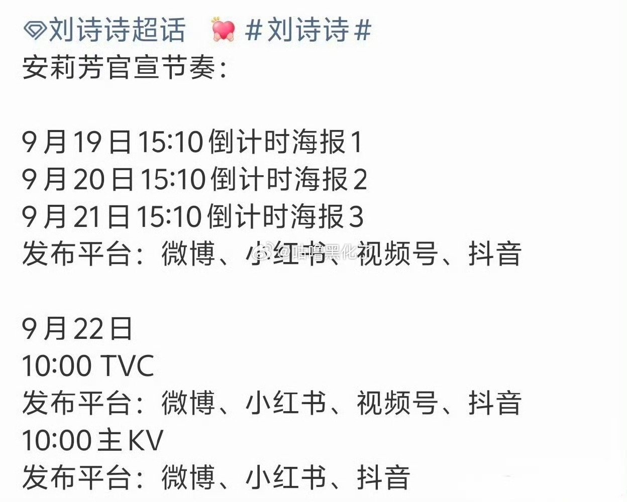 刘诗诗安莉芳要来了[嘻嘻] ​​​