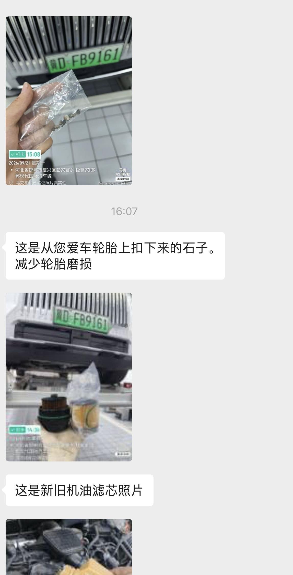 你是什么品牌的车？开去 4s店保养，会有专属的微信服务群，图片直播全过程吗？ ​