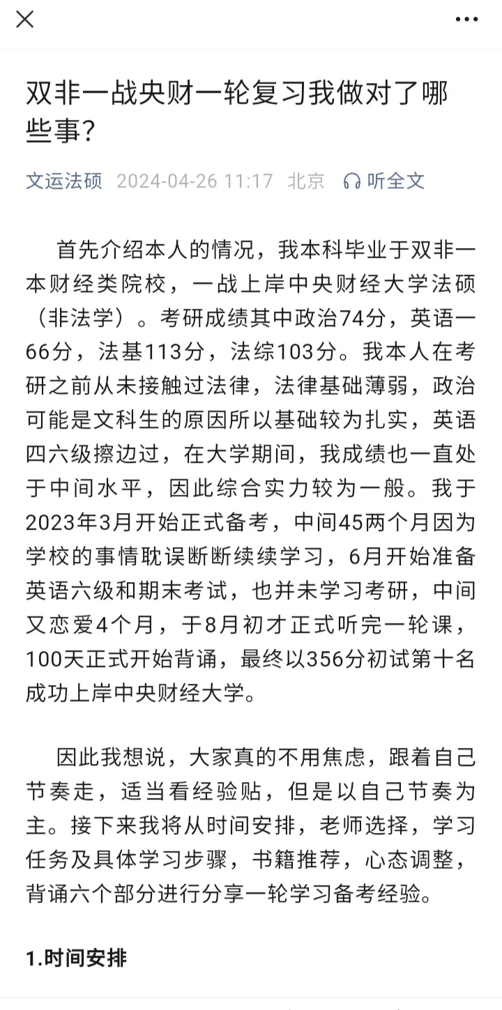 双非一战央财一轮复习我做对了哪些事？