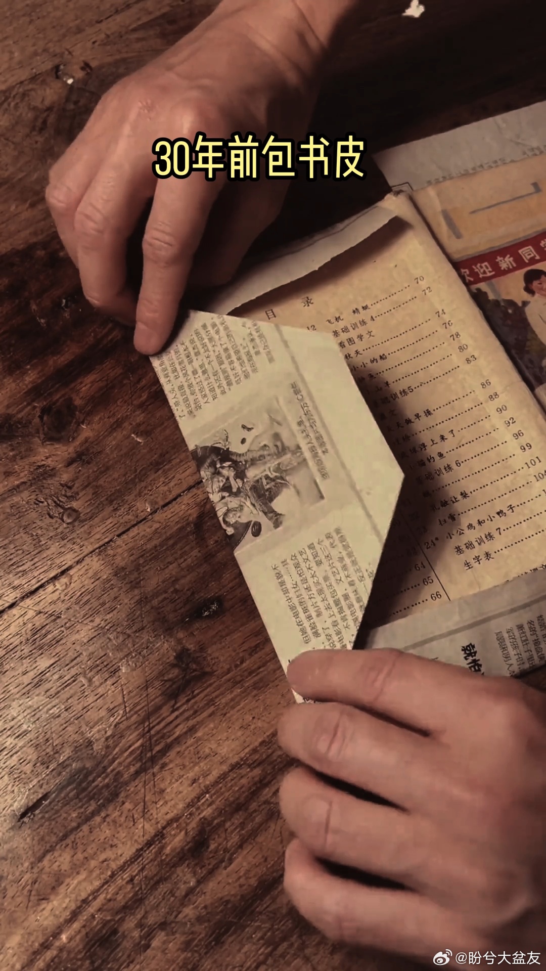 你给孩子包的书皮可能是毒书皮我们小时候用报纸包书皮！ 