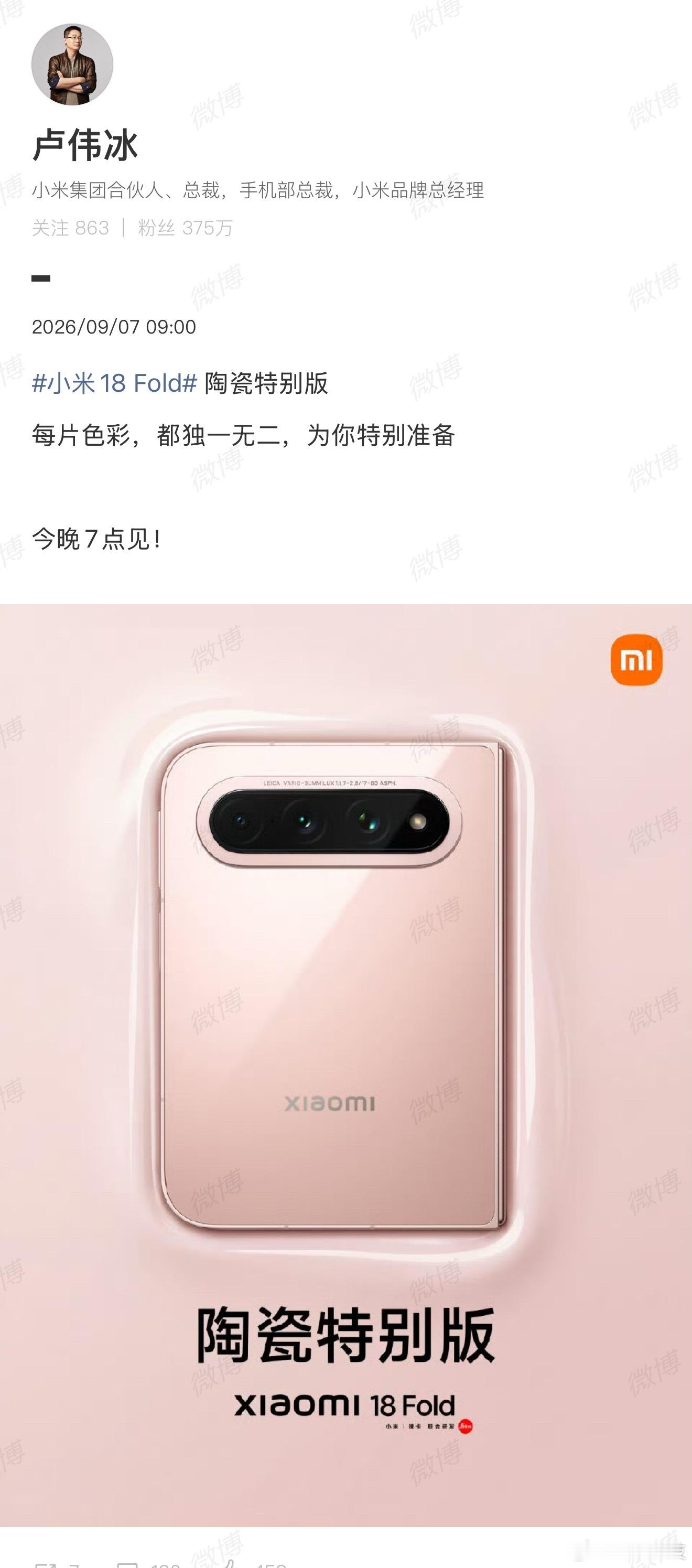 小米18Fold陶瓷特别版第一眼看到图就觉得，小米现在的设计审美是真的越来越高级