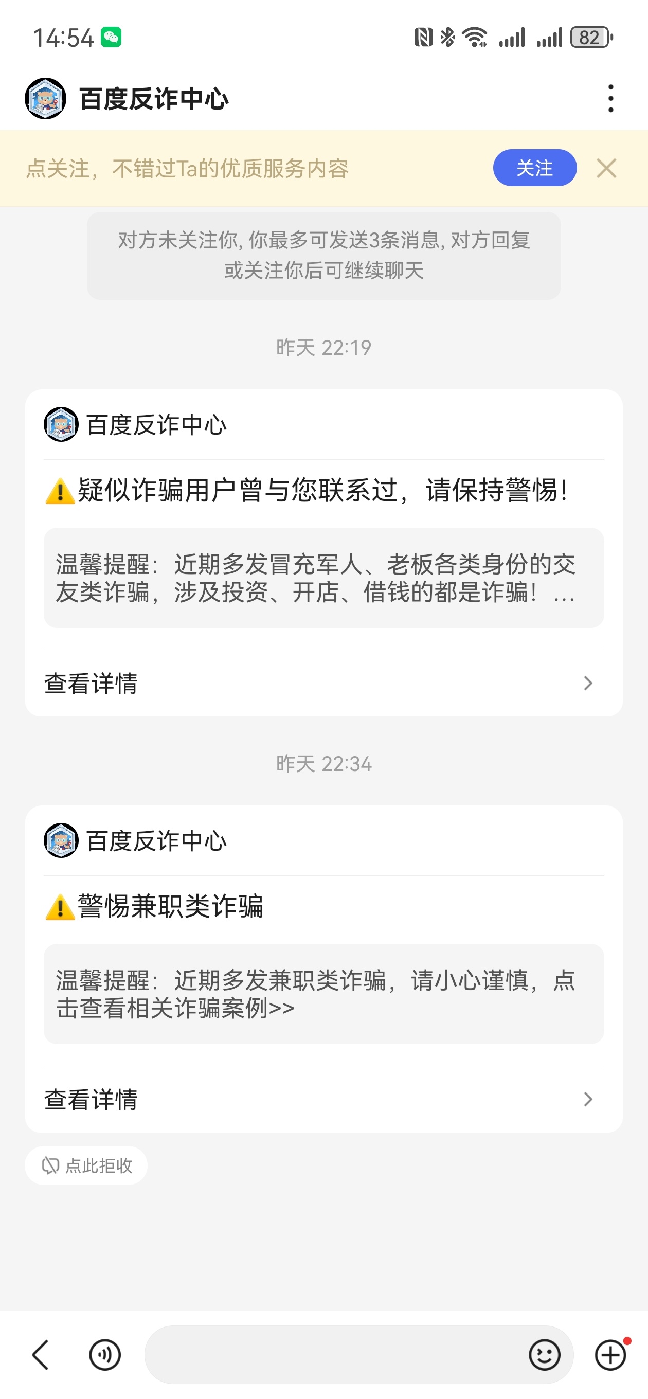 百度也有反诈中心，也知道有电话打给我过？！ 