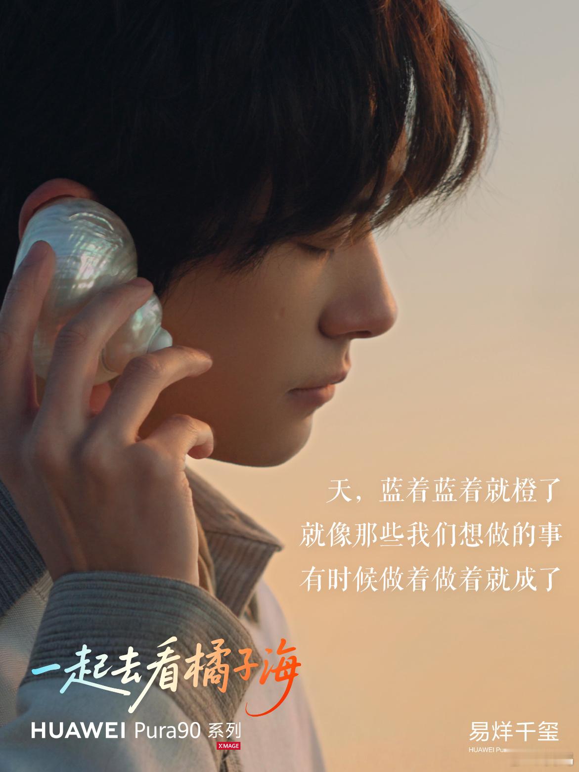 跟着四字弟弟，一起去看橘子海。