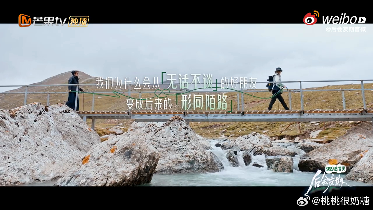 后会友期定档1022后会友期 恋综看多了，聚焦友情的纪实综艺真的很新鲜。友情的遗