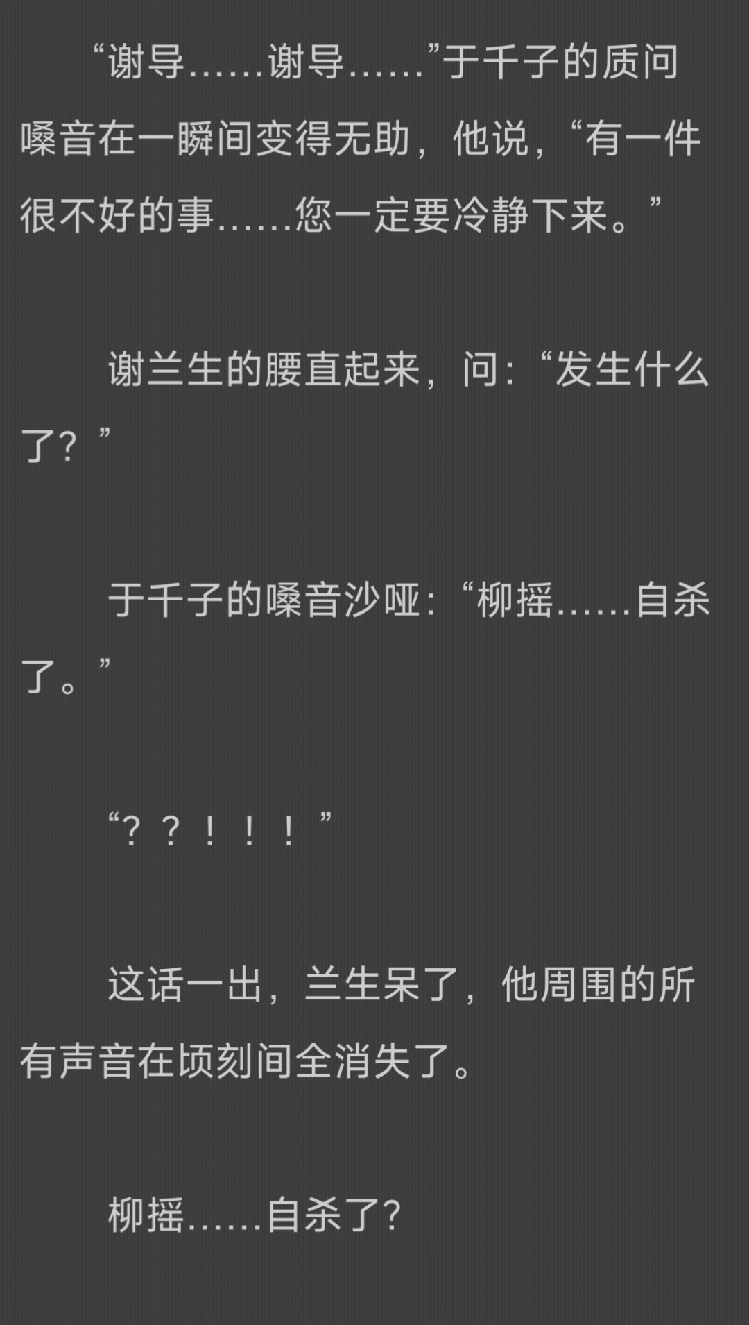 桃桃浦只讲废话[超话] 柳揺自杀了...之前就有一点点预兆，可是...明明你写了