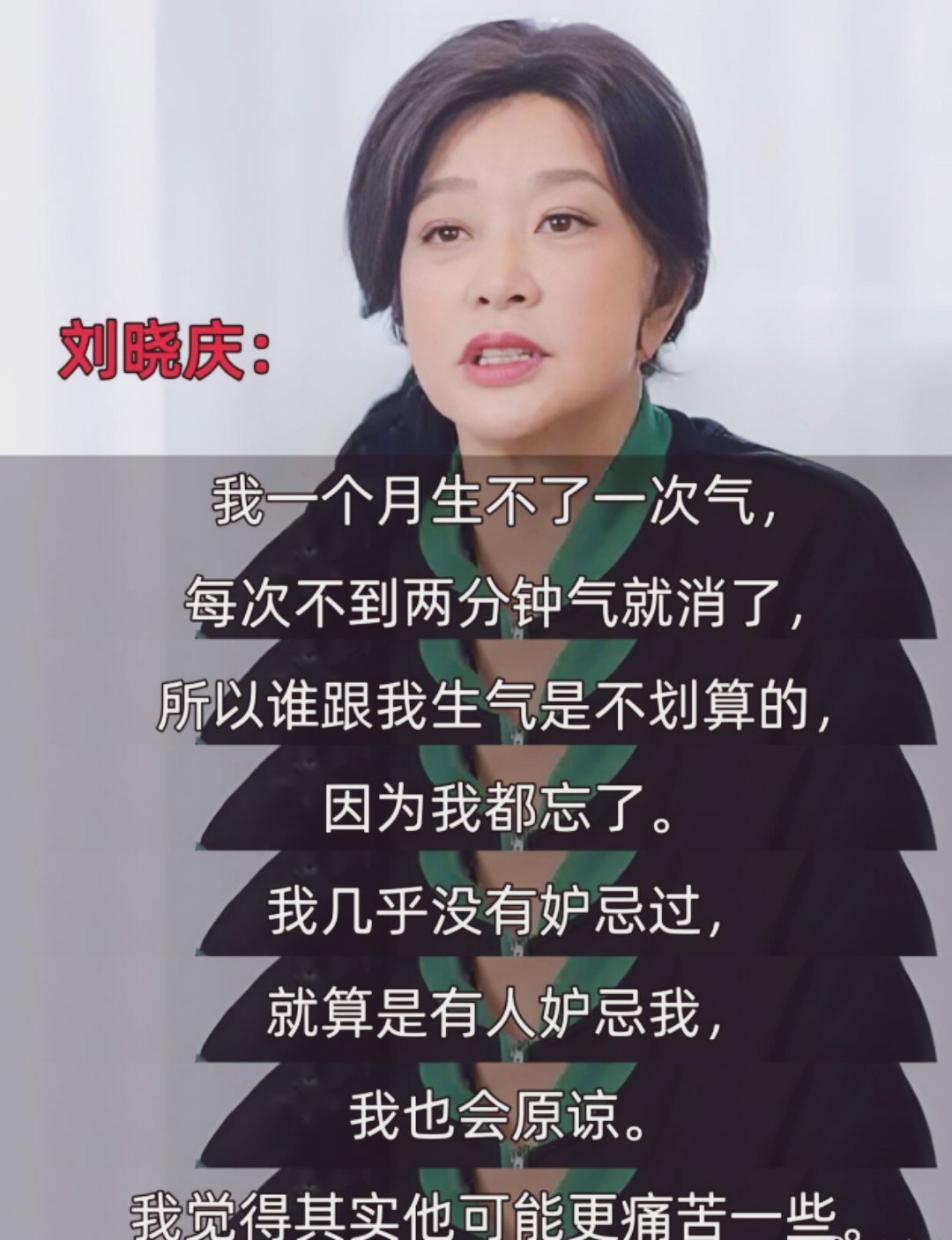 一路繁花  刘晓庆活得通透，体现在：事业上不惧起落、坚守初心；生活中心态乐观，注