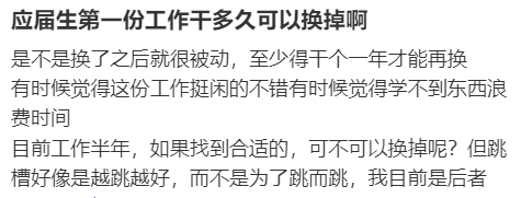 #大学生第一份工作做多久可以跳槽# 大学生第一份工作做多久可以跳槽#今日快乐今日